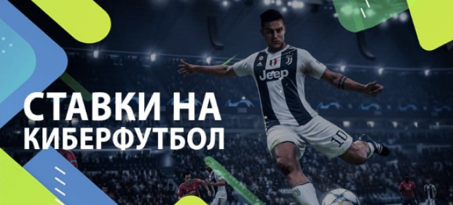 Секреты ставок на киберфутбол FIFA: как заработать на виртуальных матчах